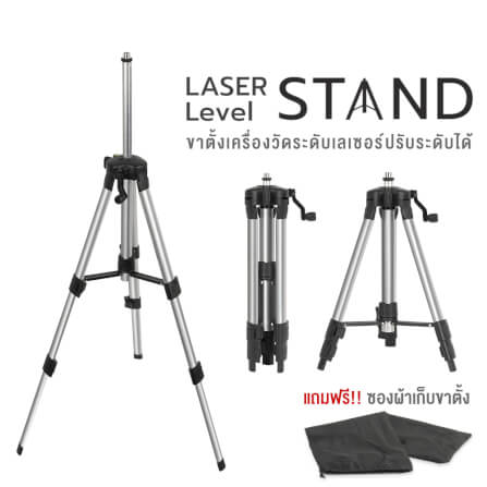 ขาตั้งเลเซอร์ INNTECH TRIPOD 1M_9